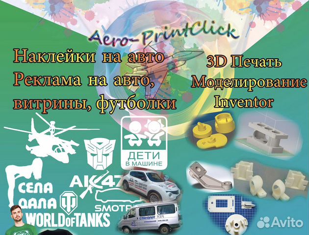 Наклейки