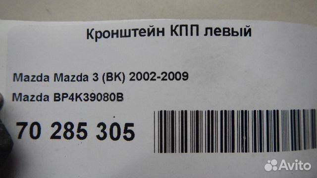 Кронштейн кпп левый Mazda Mazda 3 BK