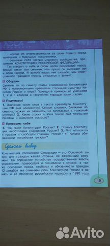 Книга для чтения 3, 4 кл Верещагина Окруж мир 4 кл