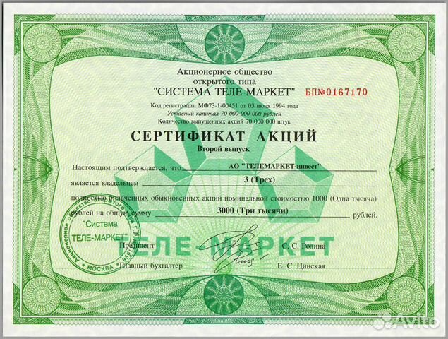 Сертификат акций аоот 