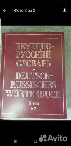 Русско-немецкий словарь Русско-немецкий словарь