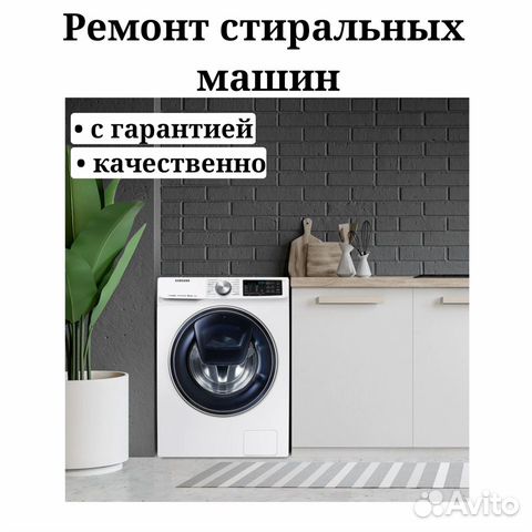 Ремонт стиральных машин на дому Ремонт стиральных машин на дому