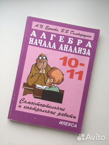 Алгебра Ершова, 10-11 класс Алгебра Ершова, 10-11 класс