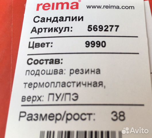 Сандалии Reima, 38 Сандалии Reima, 38
