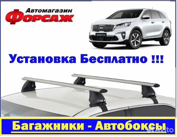 Багажник на крышу Kia Sorento