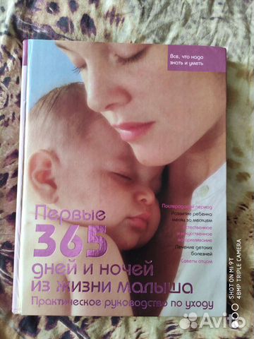 Книга для будущих мам