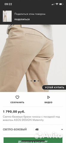 ASOS чиносы ASOS чиносы