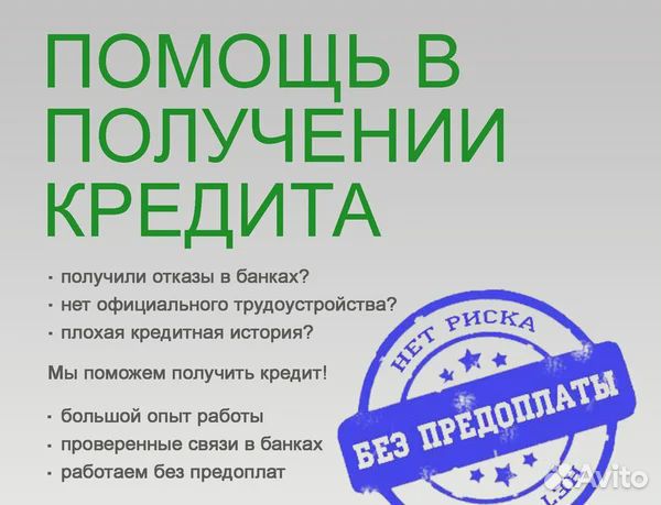 Бесплатно помощь в получении кредита как взять кредит 300 тыс рублей