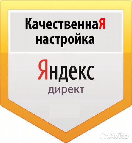 Настройка рекламы Яндекс.Директ Настройка рекламы Яндекс.Директ