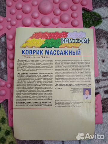 Детский массажный коврик Детский массажный коврик