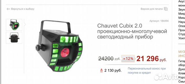 Световое оборудование, светомузыка chauvet