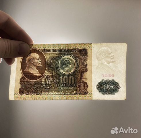 Деньги СССР 1991г