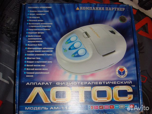 Аппарат физиотерапевтический Лотос ам-114 новый
