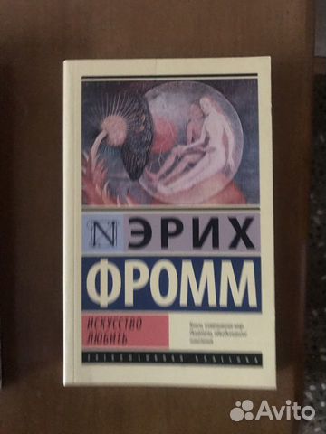 Эрих Фромм 