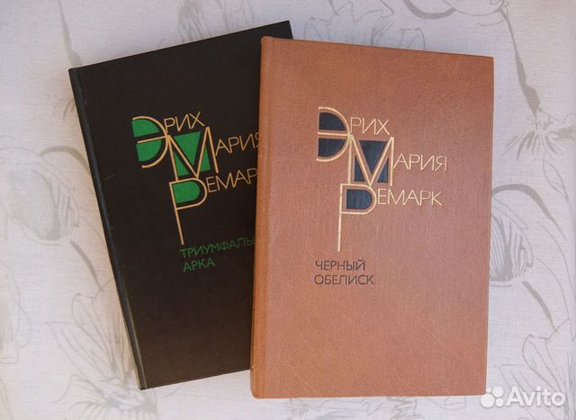 Эрих Мария Ремарк Эрих Мария Ремарк