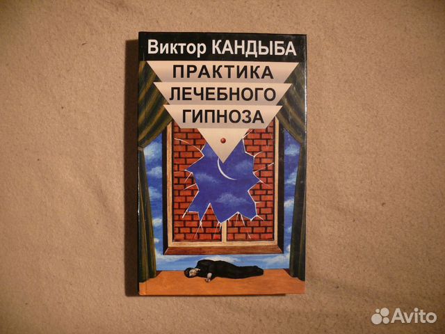 А г пирогов классический гипноз основы практики