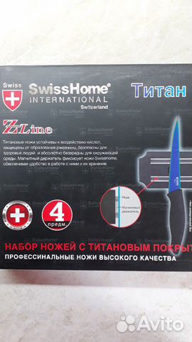 Набор ножей SwissHome