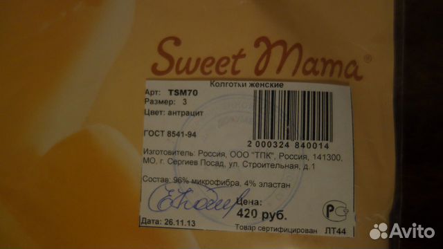 Колготки для беременных Sweet mama