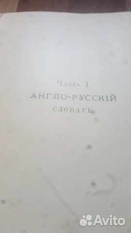 Морской англ-русс и русск-англ словарь 1914 Ливрон