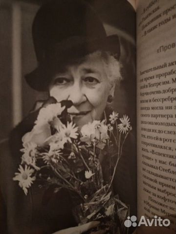 Фаина Раневская - Философ с папиросой в зубах Фаина Раневская - Философ с папиросой в зубах
