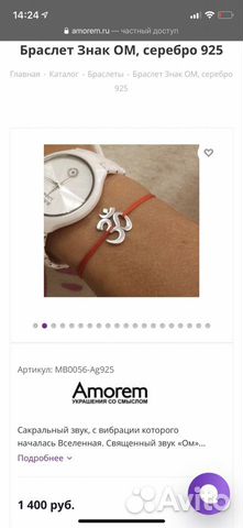 Браслет Amorem. Символ Ом. Серебро 925 Браслет Amorem. Символ Ом. Серебро 925