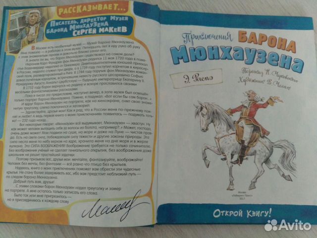 Приключения Барона Мюнхгаузена. Распэ Э. 6+
