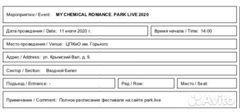 2 билета(фан и входной) My Chemical Romance(Park L 2 билета(фан и входной) My Chemical Romance(Park L