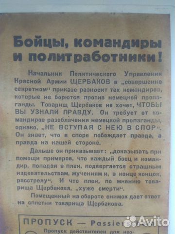 Немецкая листовка 1943 год 3 рейх Немецкая листовка 1943 год 3 рейх