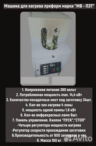 Полуавтомат выдува Пэт-тары