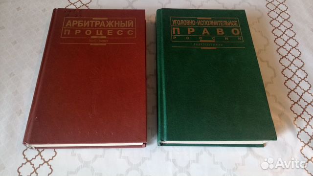 Уголовно испрлнительное право и арбитражный процес