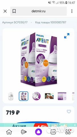 Бутылочка Philips Avent Natural2 125мл с 0месяцев+