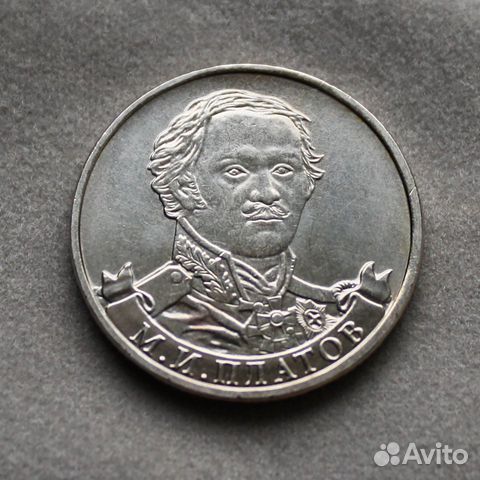 Коллекционная монета М.И.Платов Коллекционная монета М.И.Платов