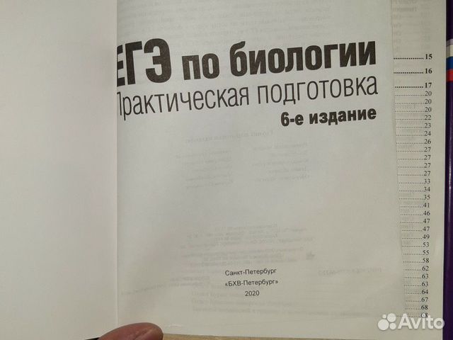 Учебники для подготовки к егэ по биологии, химии и Учебники для подготовки к егэ по биологии, химии и