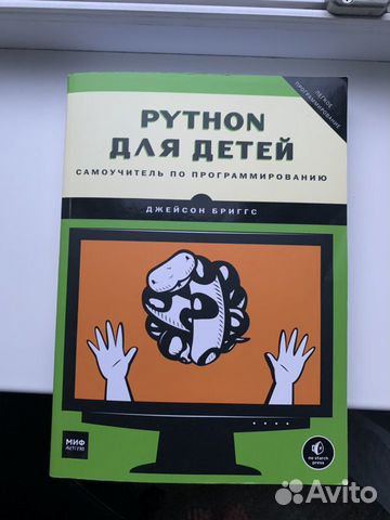 Книга самоучитель Python для детей