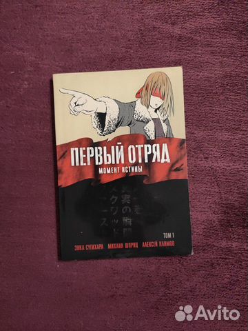 Манга первый отряд Манга первый отряд
