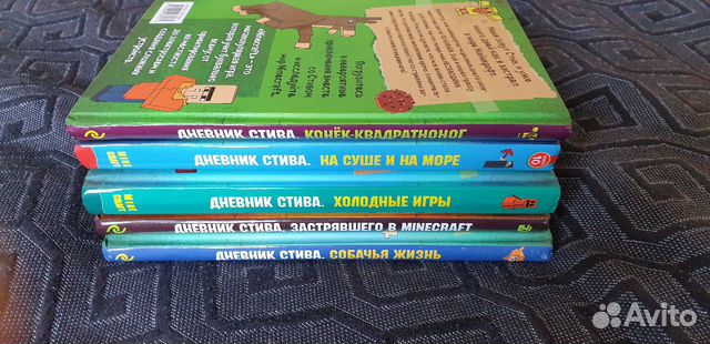 Серия книг Дневник Стива Серия книг Дневник Стива
