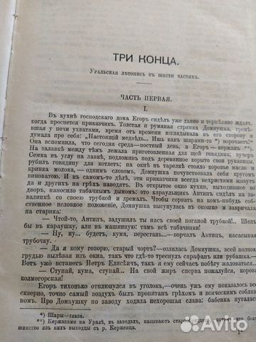 Антикварная книга Мамин-Сибиряк Антикварная книга Мамин-Сибиряк