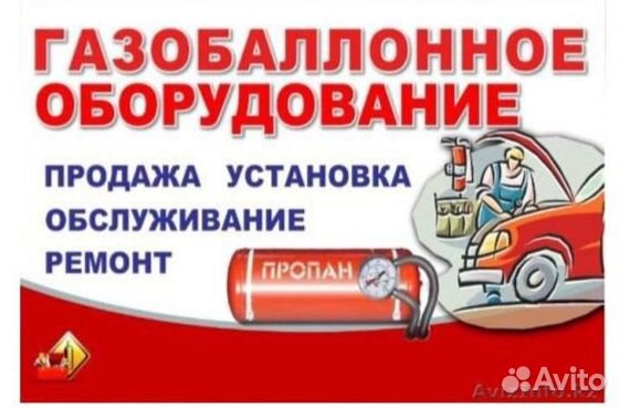 Газ на авто(гбо) Батайск