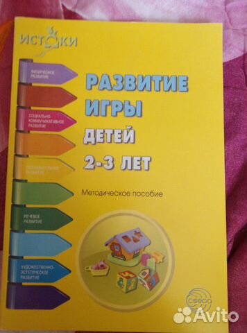 Методическое пособие развитие игры детей 2-3 лет