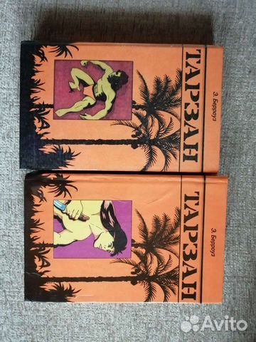 Книги тарзан