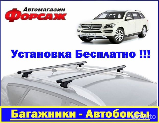 Mercedes Gl- класс багажник на крышу