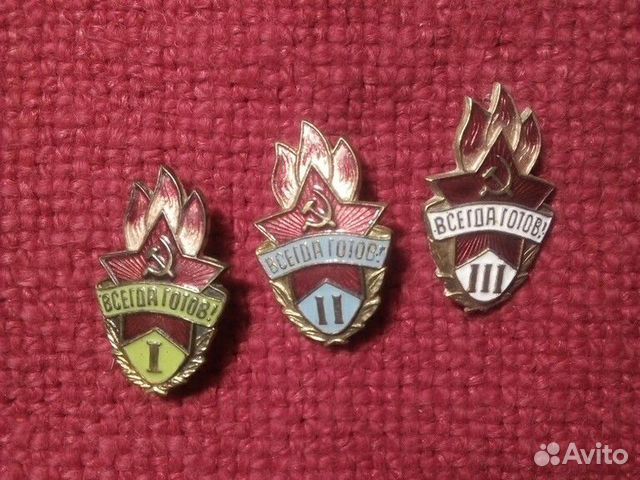 Пионерский Значок 3 штуки «Всегда Готов» СССР