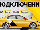 Такси Яндекс Подключения аренда