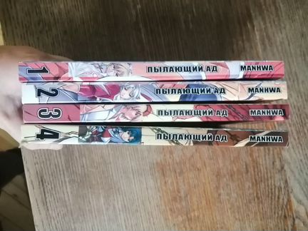 Манга Пылающий ад