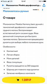 Молокоотсос ручной medela harmony