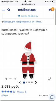 Новогодний Костюм Санты 3-6 мес мазакея