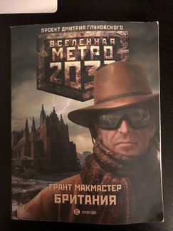 Метро 2033 Британия