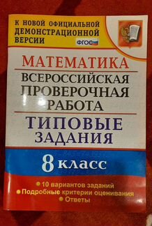 Впр математика 8 класс