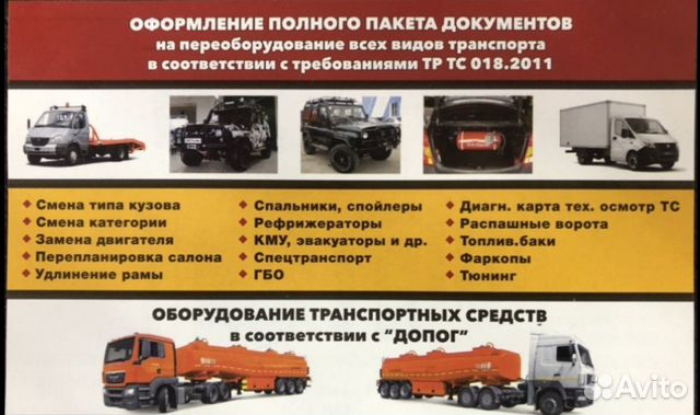 Переоборудование авто в пензе