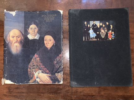 Ярославские портреты 18-19 веков альбом